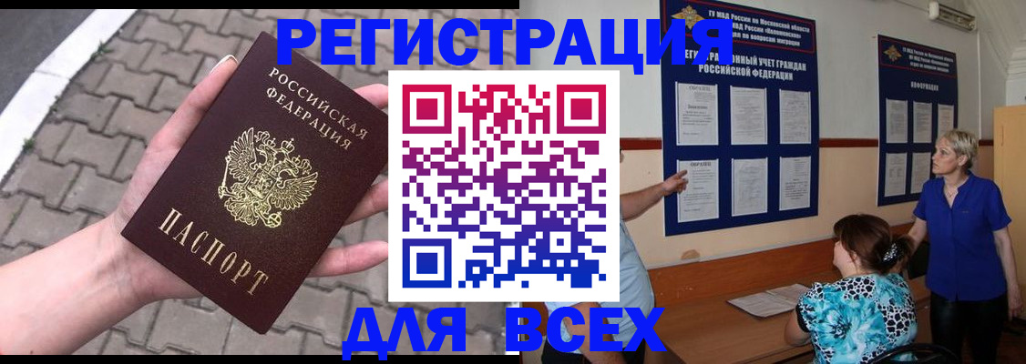 прописка в Катайске