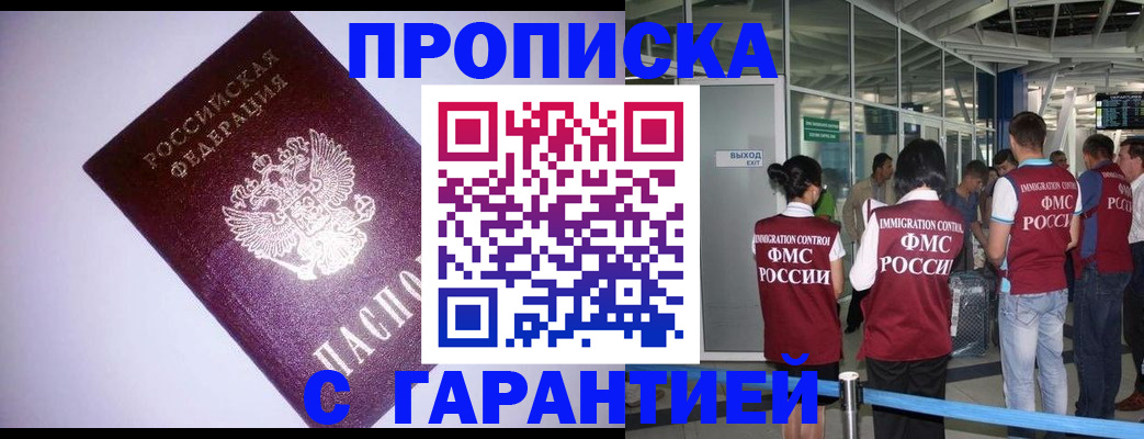 прописка для работы в Катайске